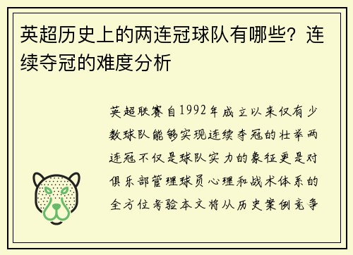 英超历史上的两连冠球队有哪些？连续夺冠的难度分析